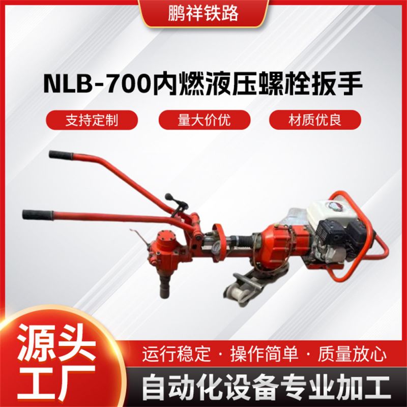 NLB-700内燃液压螺栓扳手