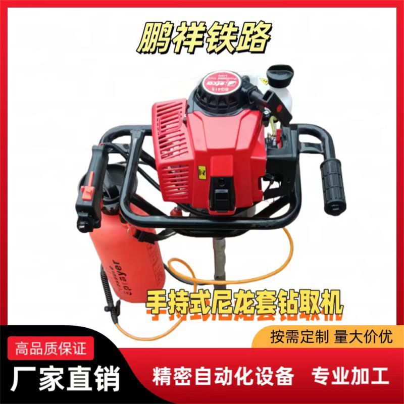 手持式尼龙套钻取机
