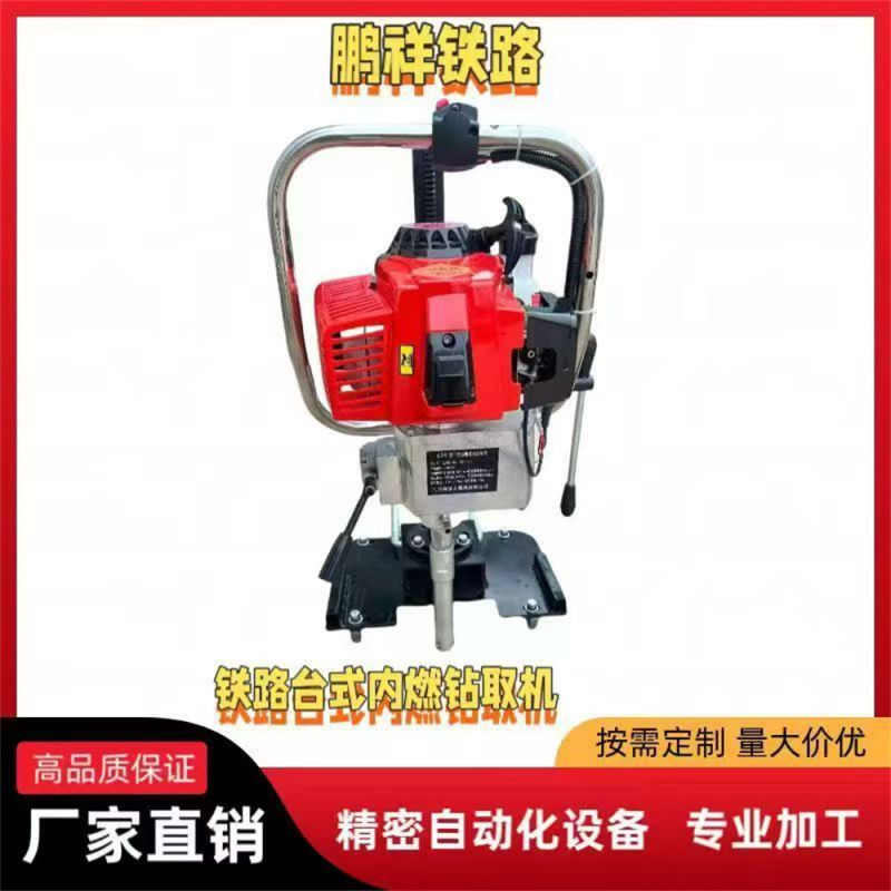铁路台式内燃钻取机
