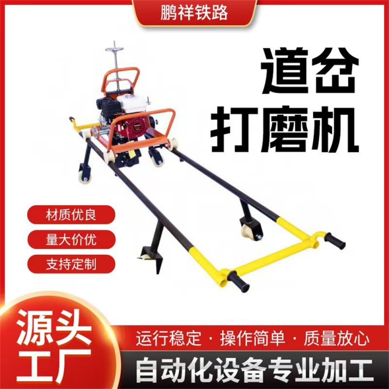 道岔打磨机