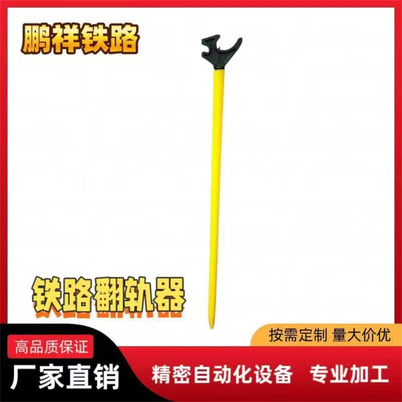 铁路翻轨器